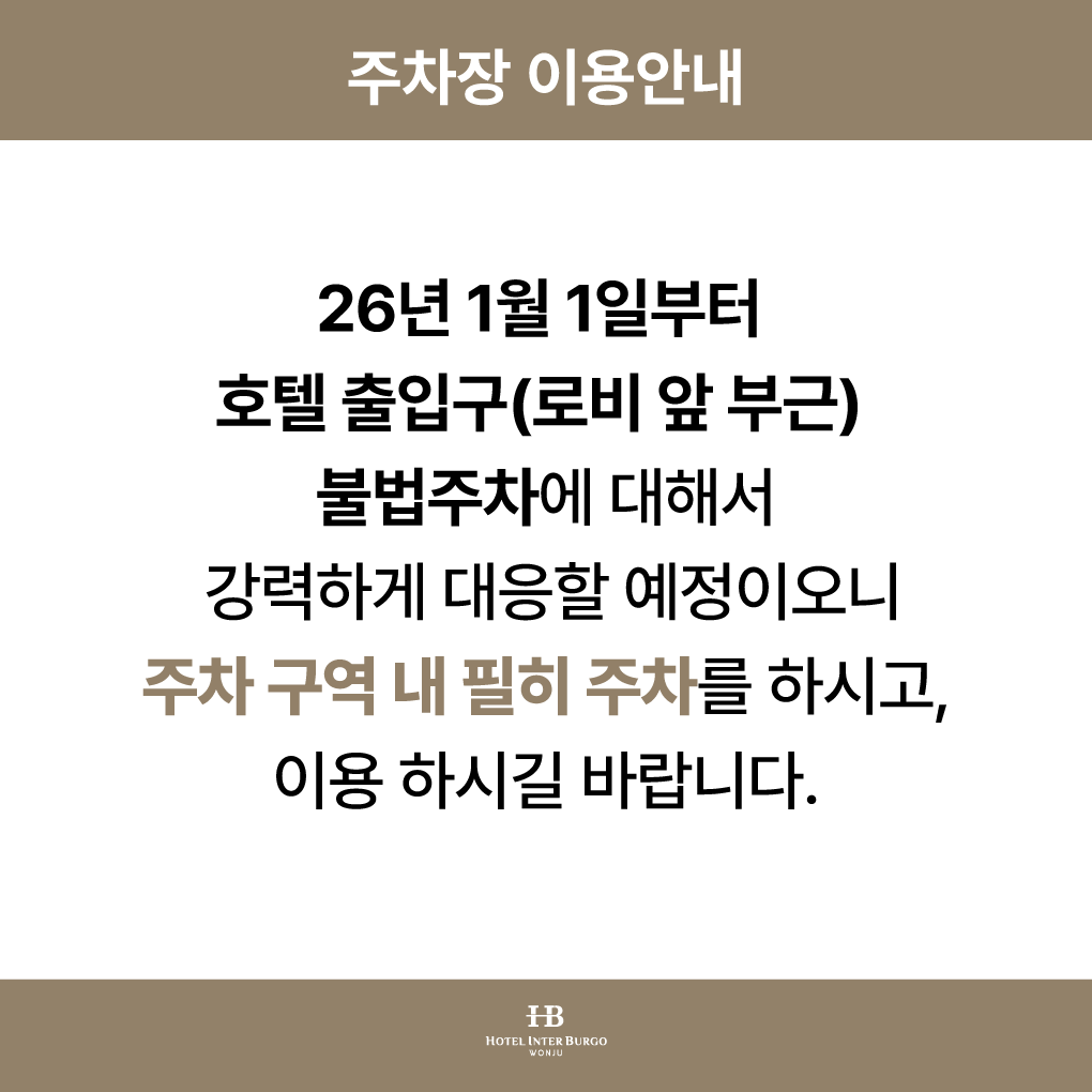 로비출입구 주차안내문