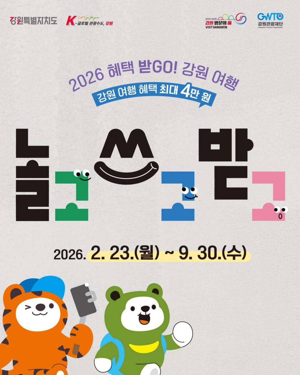 강원관광재단 강원 여행