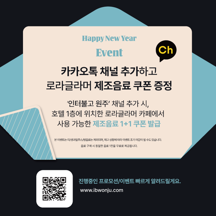 인터불고 원주 플친 추가 이벤트